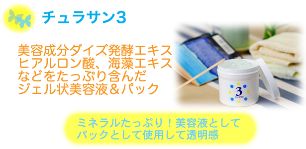 チュラサン3